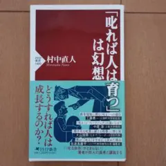 「叱れば人は育つ」は幻想