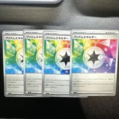 ポケモンカード プリズムエネルギー 4枚セットのサムネイル