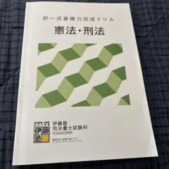 2025年最新】基礎力完成ドリル 司法書士の人気アイテム - メルカリ