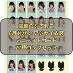 2026年最新】高嶺のなでしこの人気アイテム - メルカリ