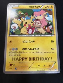2026年最新】おたんじょうびピカチュウの人気アイテム - メルカリ