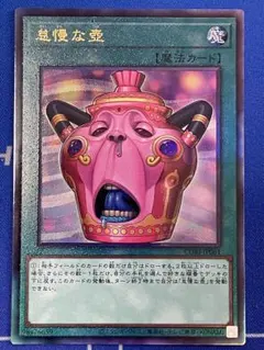 遊戯王 怠慢な壺 レリーフ アルティメットレア カオスオリジンズ
