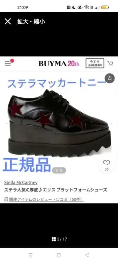 春夏OK34.5ステラマッカートニー厚底エリス黒138000円 - メルカリ