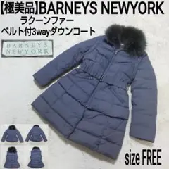 【極美品】BARNEYS NEWYORK 3wayダウンコート ラクーンファー
