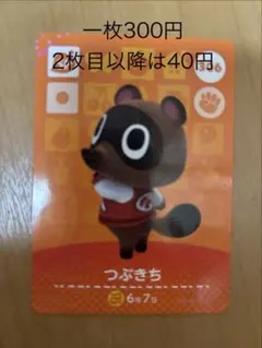 新品未使用】どうぶつの森 amiiboカード つぶきち - メルカリ