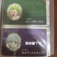 HUNTER × HUNTER 名刺 ゴン キルア カード