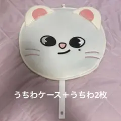 StrayKids ヒョンジン　ジニレット　うちわ　うちわケース　skzoo