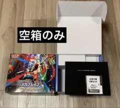 空箱　メガブレイブ　ポケモンセンターセット　空き箱　入れ物