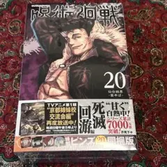 呪術廻戦 伏黒甚爾 20巻 ピンズ 50個セット Amazon | 呪術廻戦 20巻 特製ピンズ20個付き同梱版 ジャンプコミックス