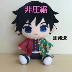 アニメ『鬼滅の刃』ぬいぷりけ おすわりBIG1 冨岡義勇 1点