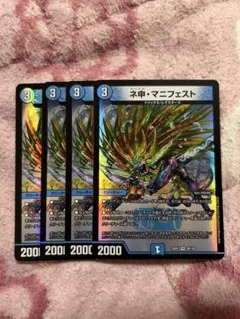 デュエマ カリスママニフェスト 4枚