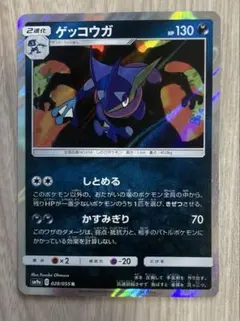 ポケモンカードゲーム　ゲッコウガ　SM9a しとめる　ミラーのサムネイル