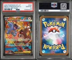 PSA10】メガガルーラex SAR M1S 089/063 ポケモンカード - メルカリ