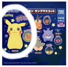 ポケモンランプマスコット　ピカチュウ