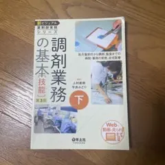 新ビジュアル薬剤師実務シリーズ 下 - メルカリ