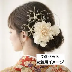 成人式 髪飾り 水引 フラワー 7点セット 和装 前撮り 白×金 上品