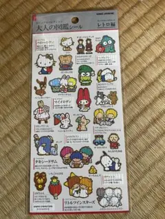 大人の図鑑シール サンリオキャラクターズ レトロ編