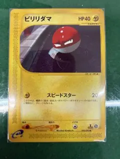 ビリリダマ クイックスターターギフト 旧裏 - メルカリ