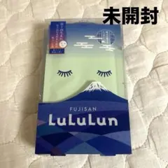 LuLuLun ルルルン 富士山　フェイスマスク 5枚入り　未開封　地域限定