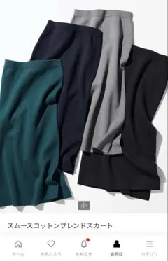 ユニクロ　2026スムースコットンブレンドスカート