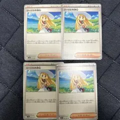リーリエの決心 4枚セット