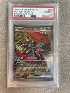 トドロクツキex SAR PSA10 - メルカリ