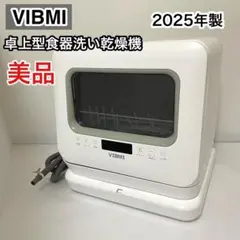 極美品✨️サンコー 食洗機 アクアmini Plus ホワイト 2024年購入 