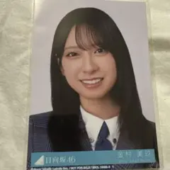 日向坂46 金村美玖 15thお願いバッハ！ 封入 生写真 ヨリ