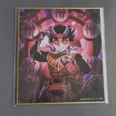 鬼滅の刃 特別放送版ミニ色紙　憎珀天