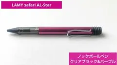 LAMY safari AL-Starブラックパープル 純正M16 ボールペンのサムネイル