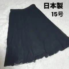ロングスカート　15号　大きいサイズ　ブラック　黒　MIHATOYA ミハトヤのサムネイル