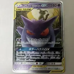 ゲンガー＆ミミッキュGX RR SM9 タッグボルト 038/095