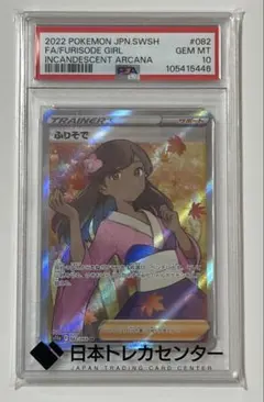 ポケモンカード　ふりそで　SR sr psa10 PSA10 サポート　振袖 ポケモンカード ふりそで SR sr psa10 PSA10 サポート 振袖 - メルカリ
