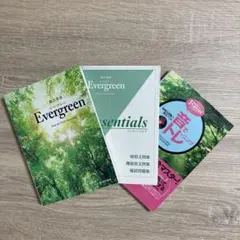 Forest 音でトレ、総合英語Evergreen、Essentials セット