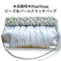 《新品未使用》PourVous ビーズ＆パールクラッチバッグ 結婚式
