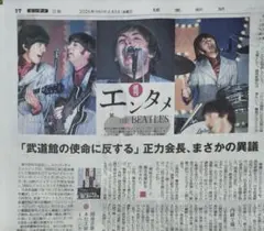 【丁寧に梱包します！】ザ・ビートルズ来日60年　読売新聞　6∥5のサムネイル