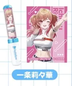 一条莉々華ミニチュアペンライトチャーム