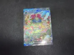 フシギバナex 200/165 SAR sv2a 151