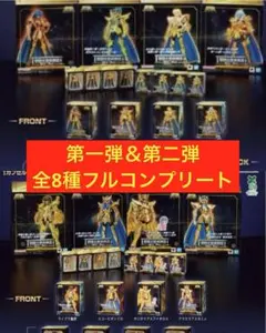 聖闘士星矢 聖闘士聖衣神話EX ミニチュアコレクション1&2