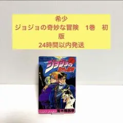 ジョジョの奇妙な冒険【JOJONIUM】【函装版】 1巻～17巻 全巻セット