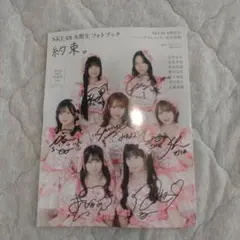 SKE48 8期生 フォトブック 約束。 直筆サイン入り SKE48 8期生 フォトブック 「約束。」 サイン入り - メルカリ