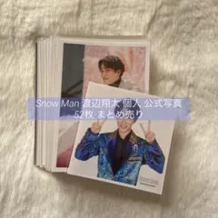 SnowMan 渡辺翔太 公式写真 51枚セット