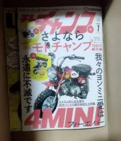 月刊バイク雑誌「モトチャンプ」2026年1月号（特別号）