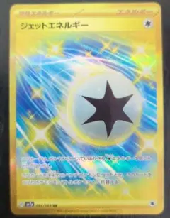 ジェットエネルギー UR SV7a 楽園ドラゴーナ 094/064