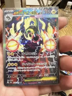 メガシビルドンex sar