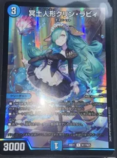 デュエルマスターズ 冥土人形クリン・ラビィ 26EX1 N17/N25 - メルカリ