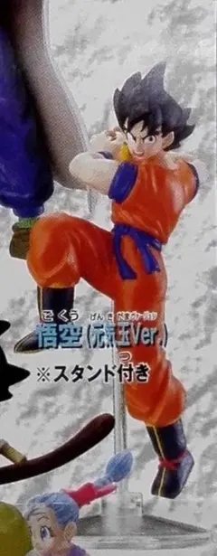 HG ドラゴンボールZ ～激闘！最大奥義元気玉編～悟空（元気玉Ver.)