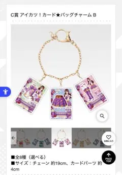 アイカツ一番くじ 紫吹蘭 Ｃ賞 バッグチャーム