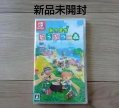 ネコポス 新品未開封 Nintendo Switch あつまれどうぶつの森
