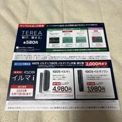 ローソン　たばこ引換券　サンプル